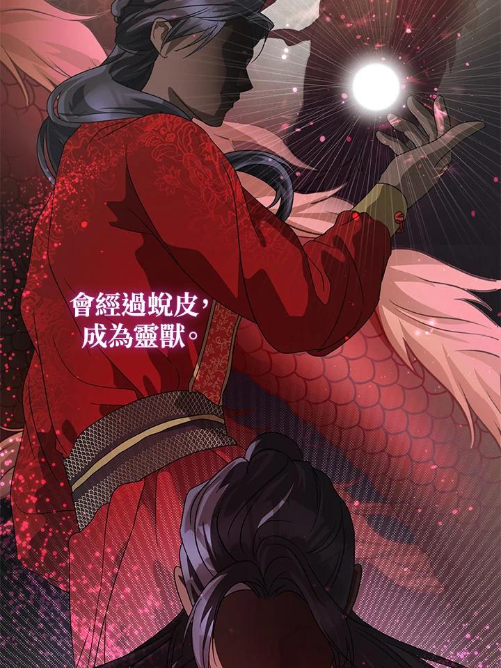 《若黑月升起》第3话 第39页