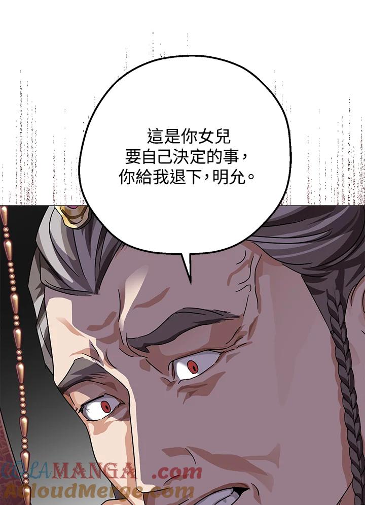 《若黑月升起》第3话 第85页