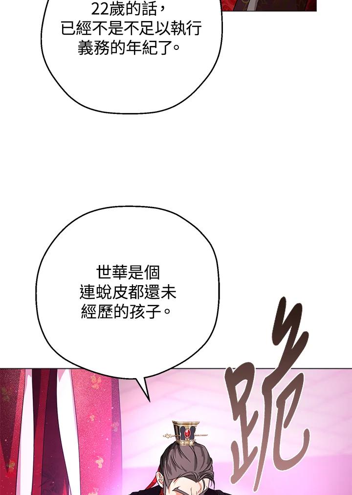 《若黑月升起》第3话 第83页