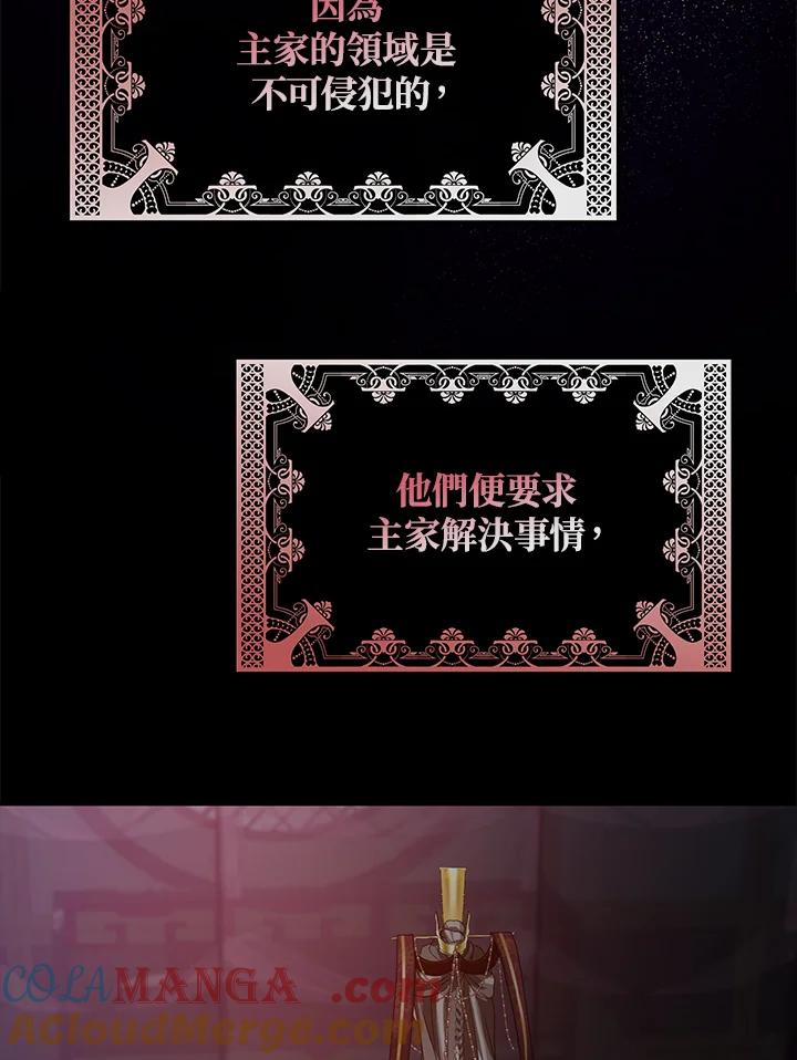 《若黑月升起》第3话 第53页