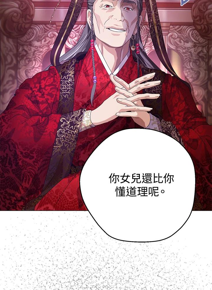 《若黑月升起》第3话 第107页
