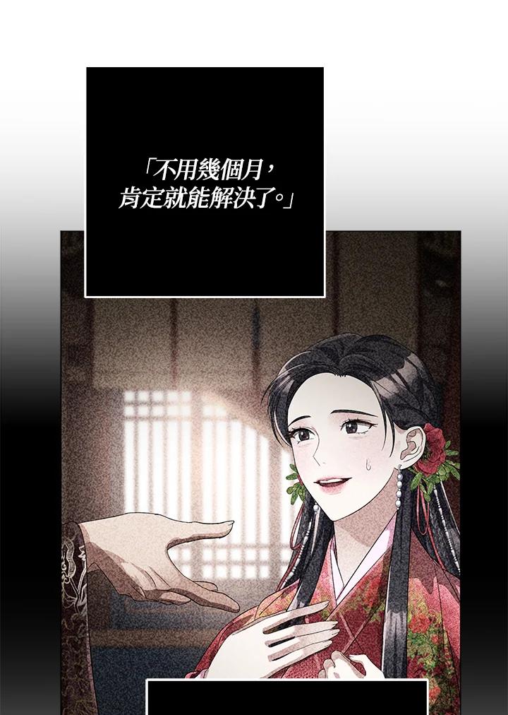 《若黑月升起》第3话 第71页