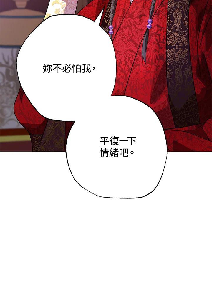 《若黑月升起》第3话 第35页
