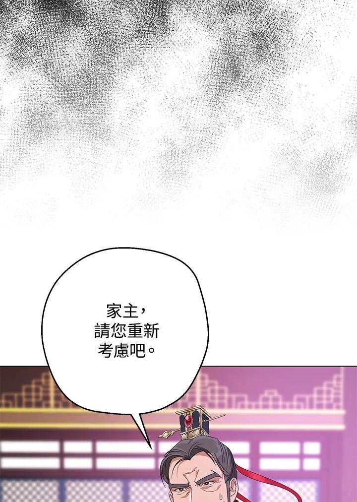 《若黑月升起》第3话 第80页