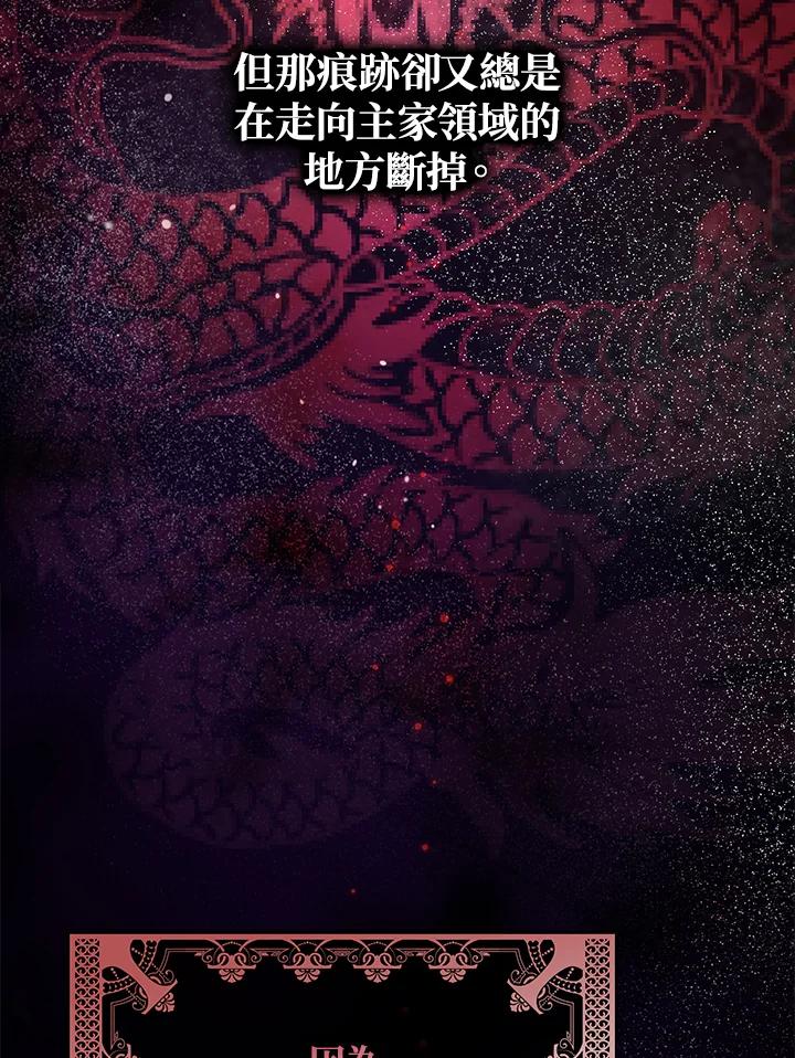 《若黑月升起》第3话 第52页