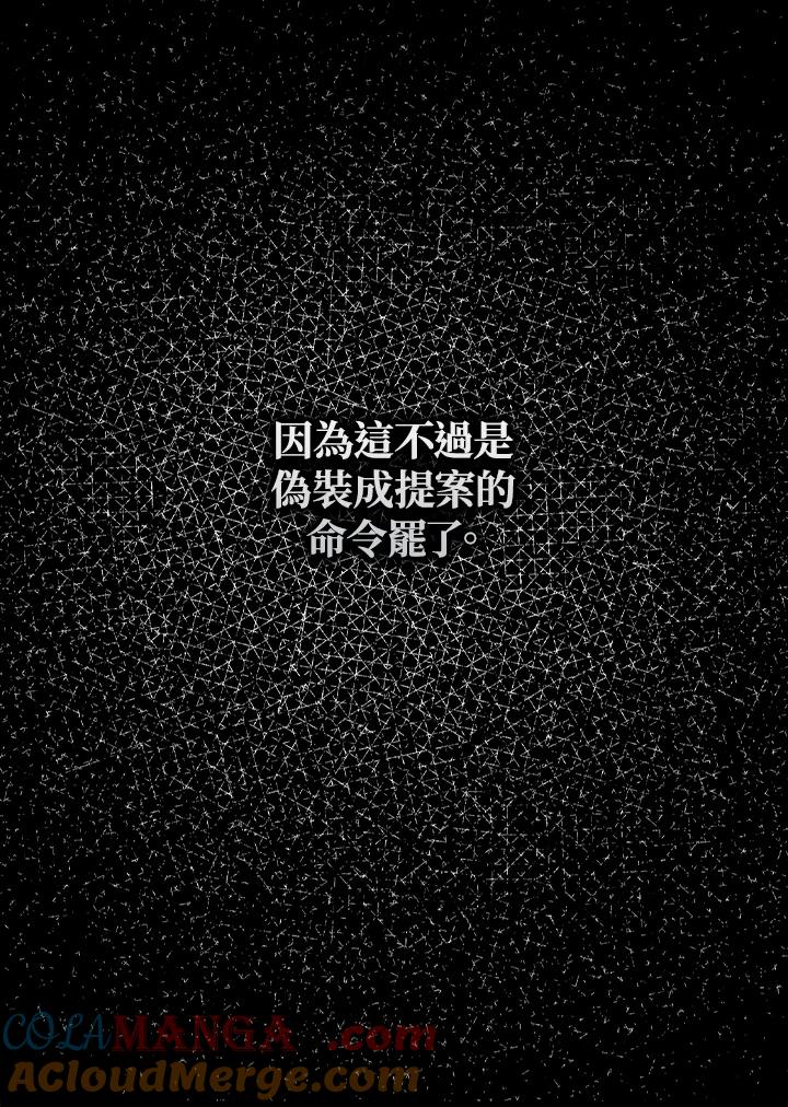 《若黑月升起》第3话 第77页