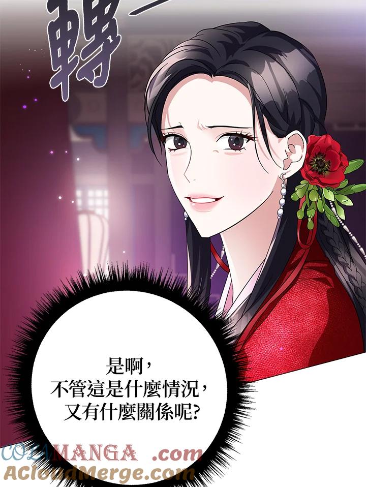 《若黑月升起》第3话 第13页