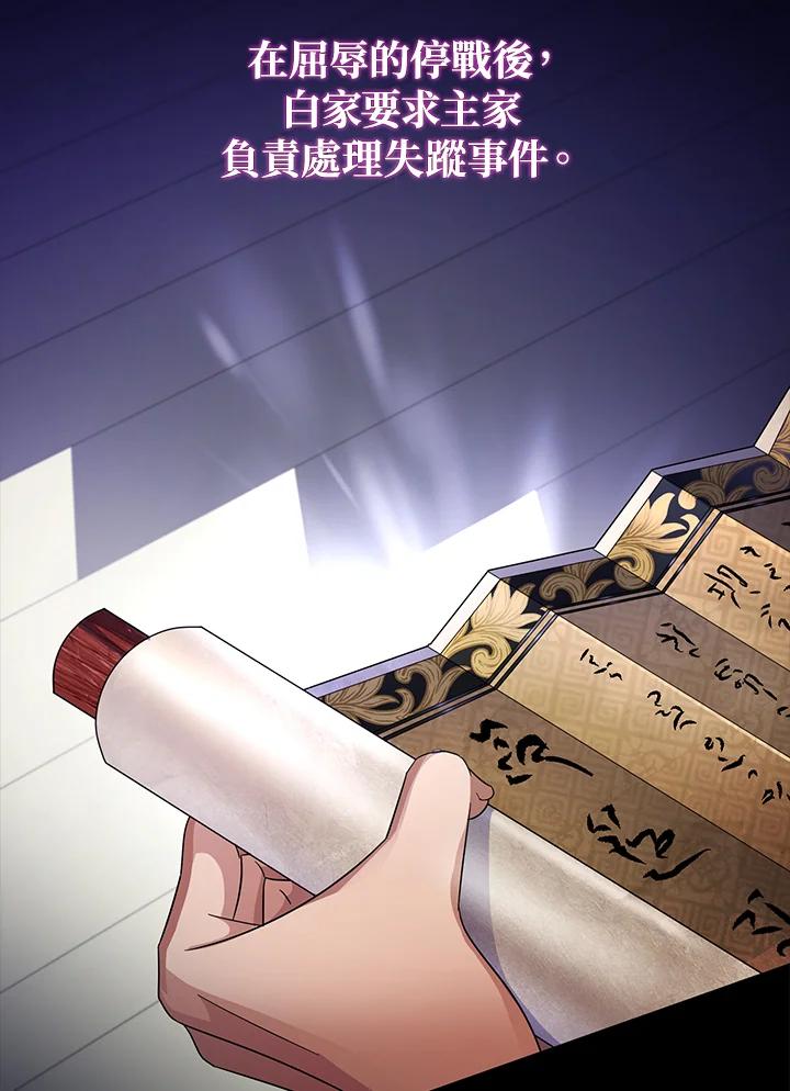 《若黑月升起》第3话 第63页