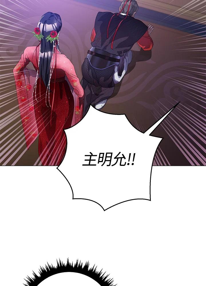 《若黑月升起》第3话 第87页