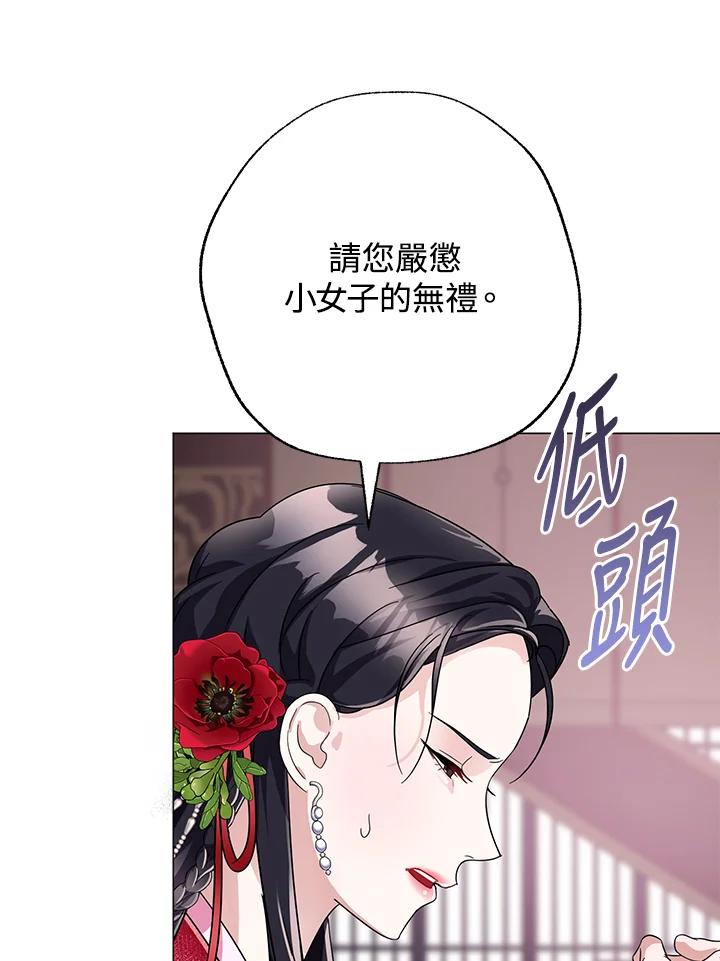 《若黑月升起》第3话 第30页