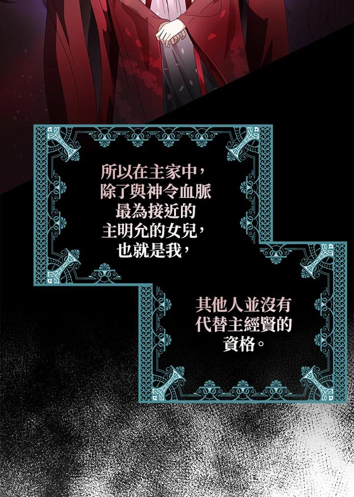 《若黑月升起》第3话 第79页