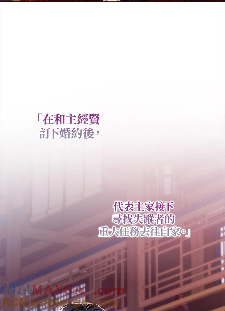 《若黑月升起》第3话 第69页