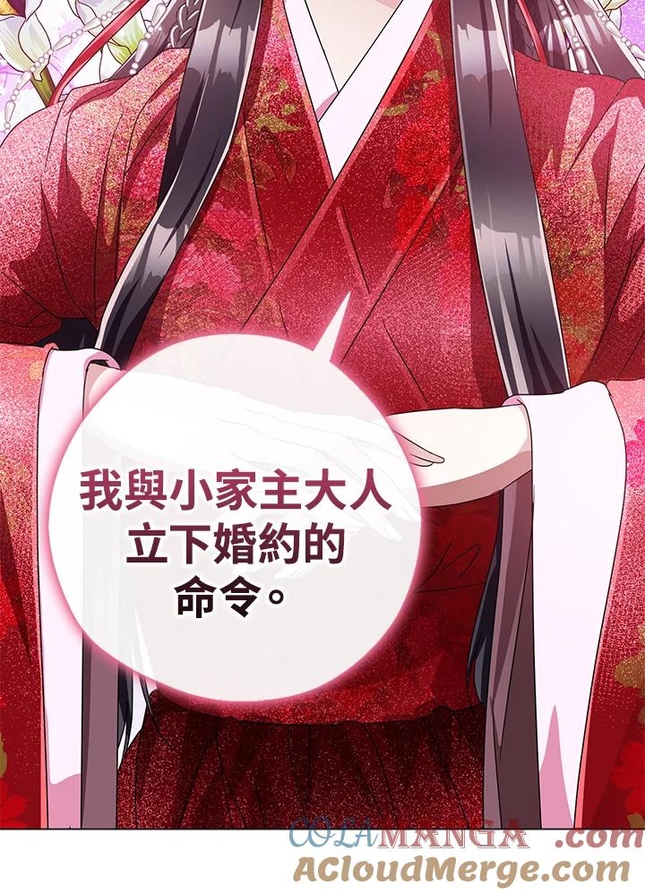 《若黑月升起》第3话 第113页
