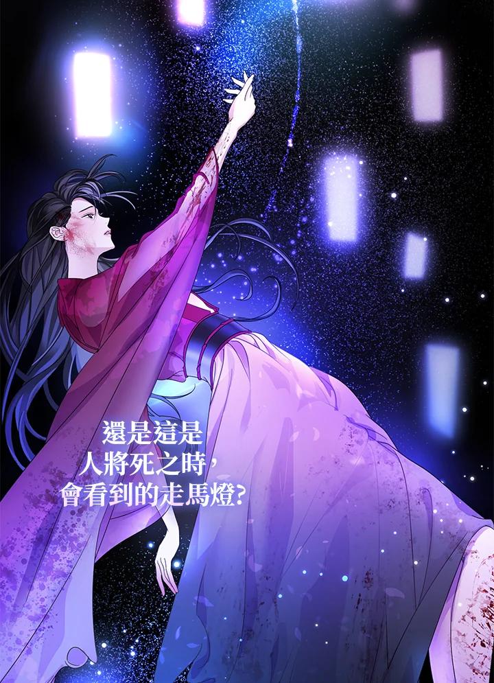 《若黑月升起》第3话 第92页