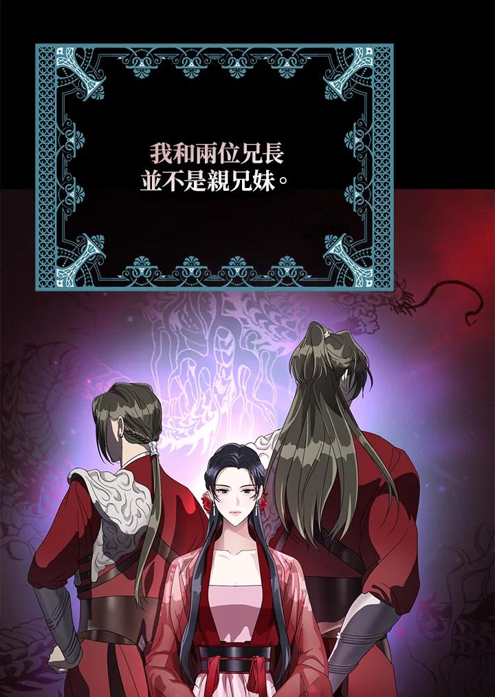 《若黑月升起》第3话 第78页