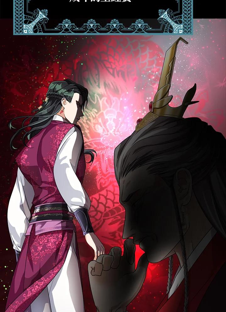 《若黑月升起》第3话 第66页