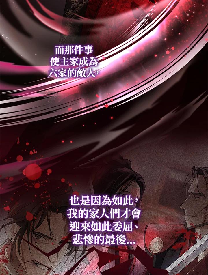 《若黑月升起》第3话 第22页
