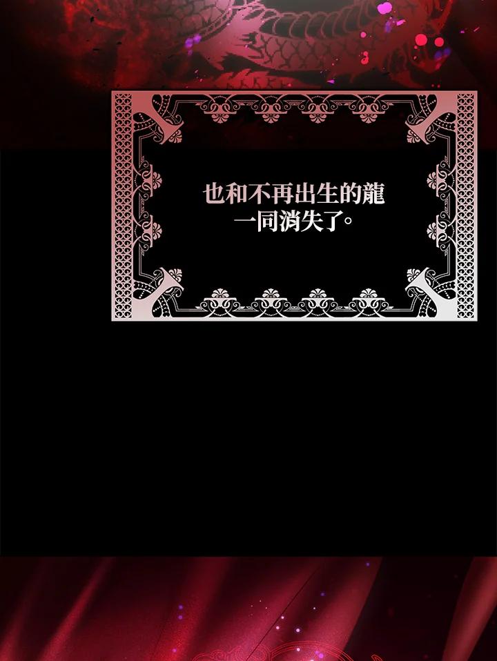 《若黑月升起》第3话 第44页
