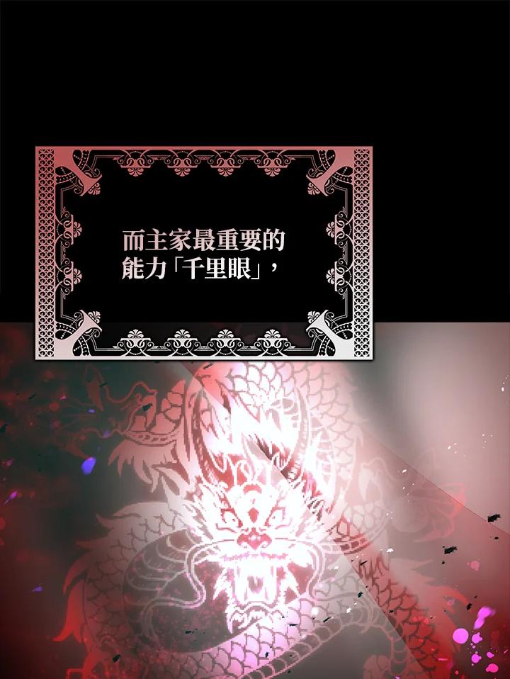 《若黑月升起》第3话 第43页