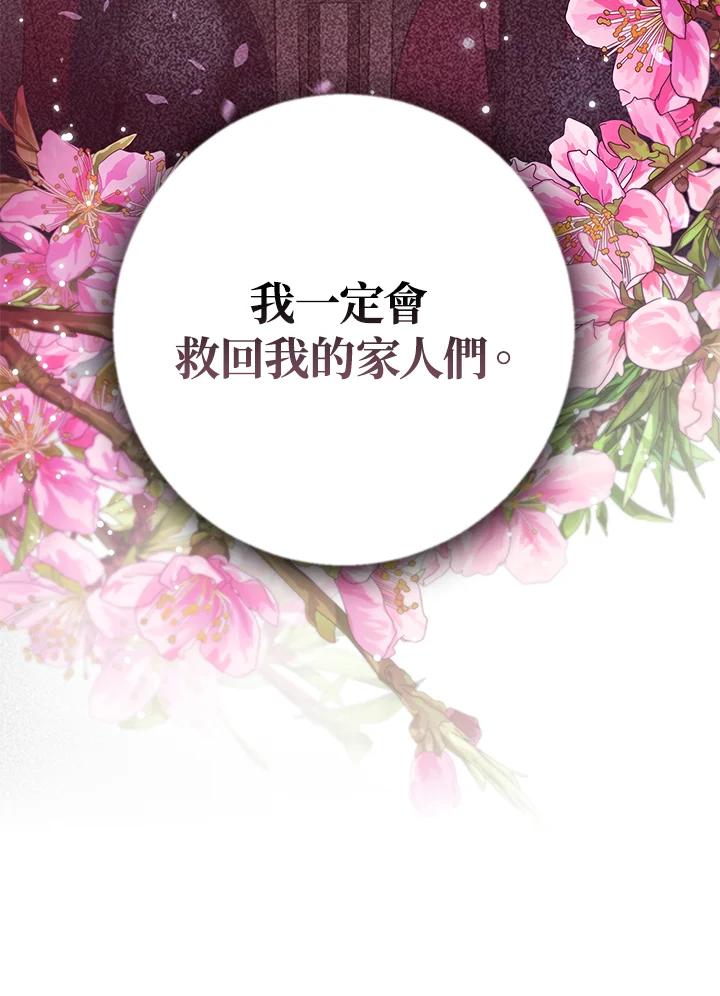 《若黑月升起》第3话 第95页