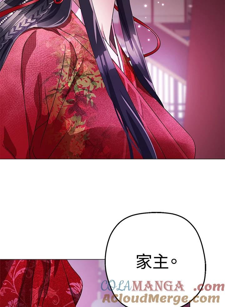 《若黑月升起》第3话 第97页