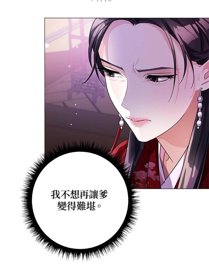 《若黑月升起》第3话 第26页