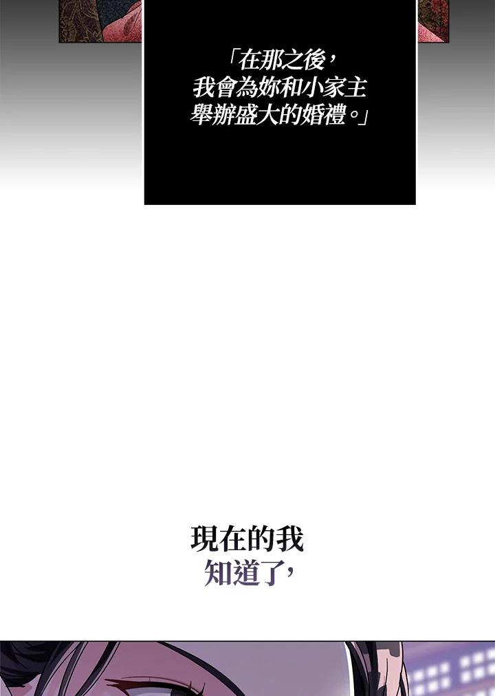 《若黑月升起》第3话 第72页