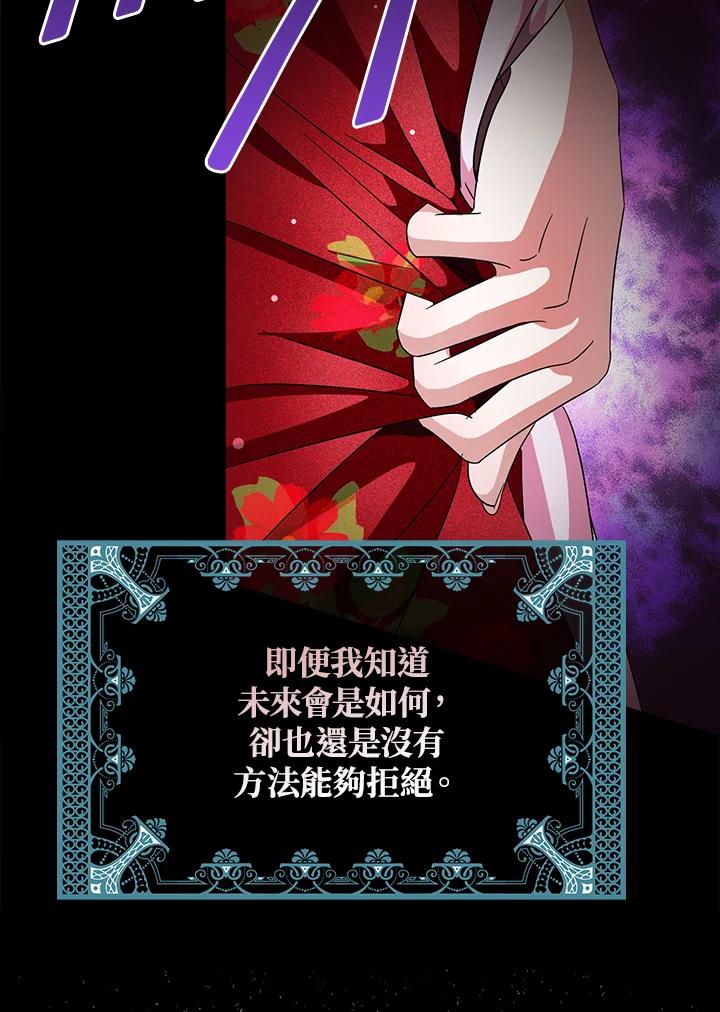 《若黑月升起》第3话 第76页