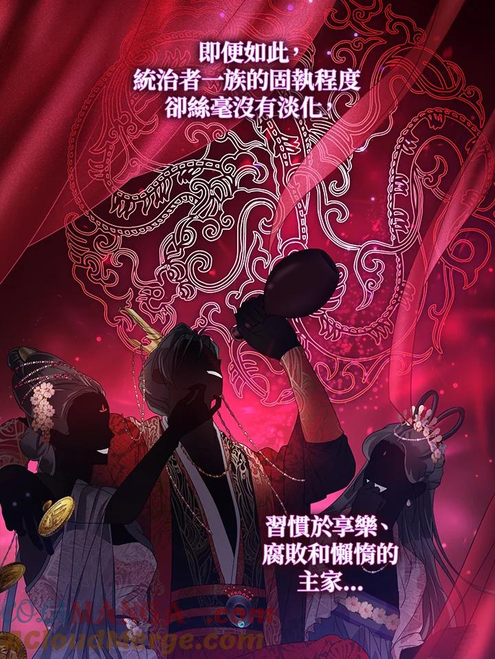 《若黑月升起》第3话 第45页