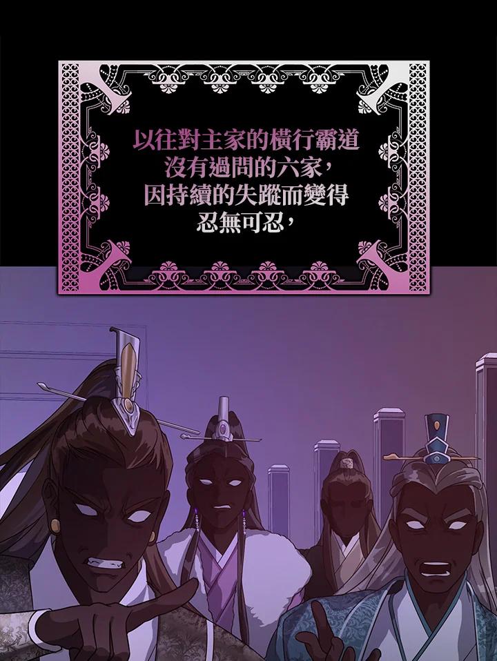 《若黑月升起》第3话 第55页