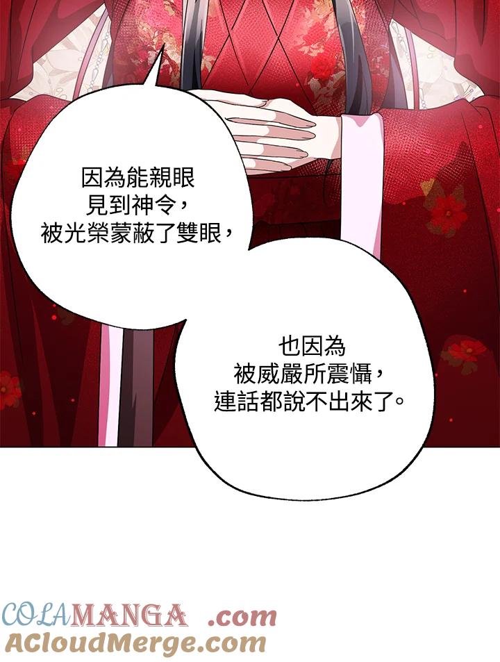 《若黑月升起》第3话 第29页