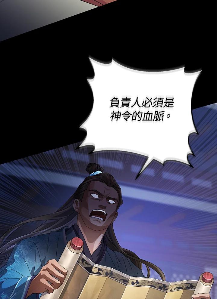 《若黑月升起》第3话 第64页