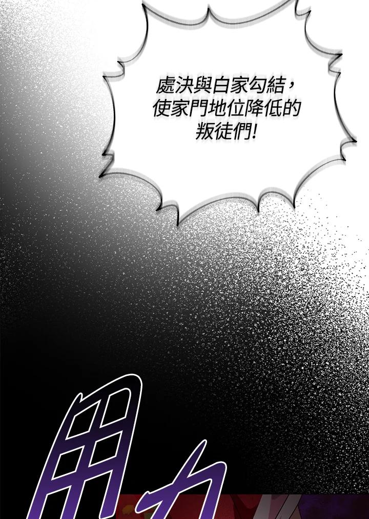 《若黑月升起》第3话 第75页