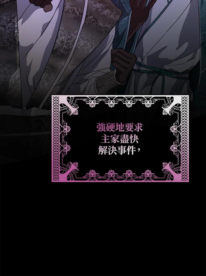 《若黑月升起》第3话 第56页