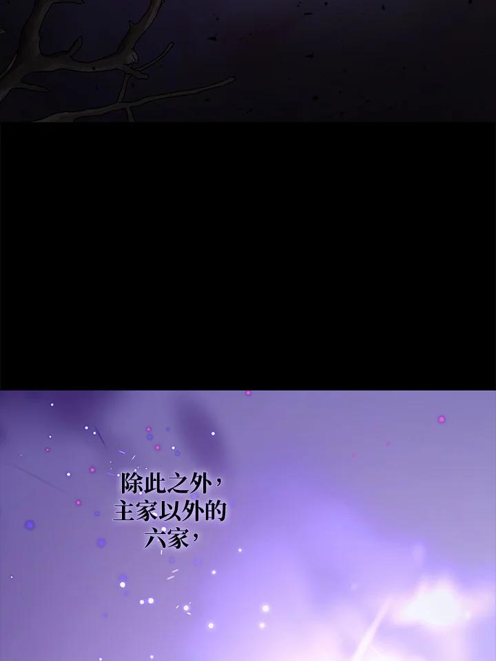 《若黑月升起》第3话 第48页