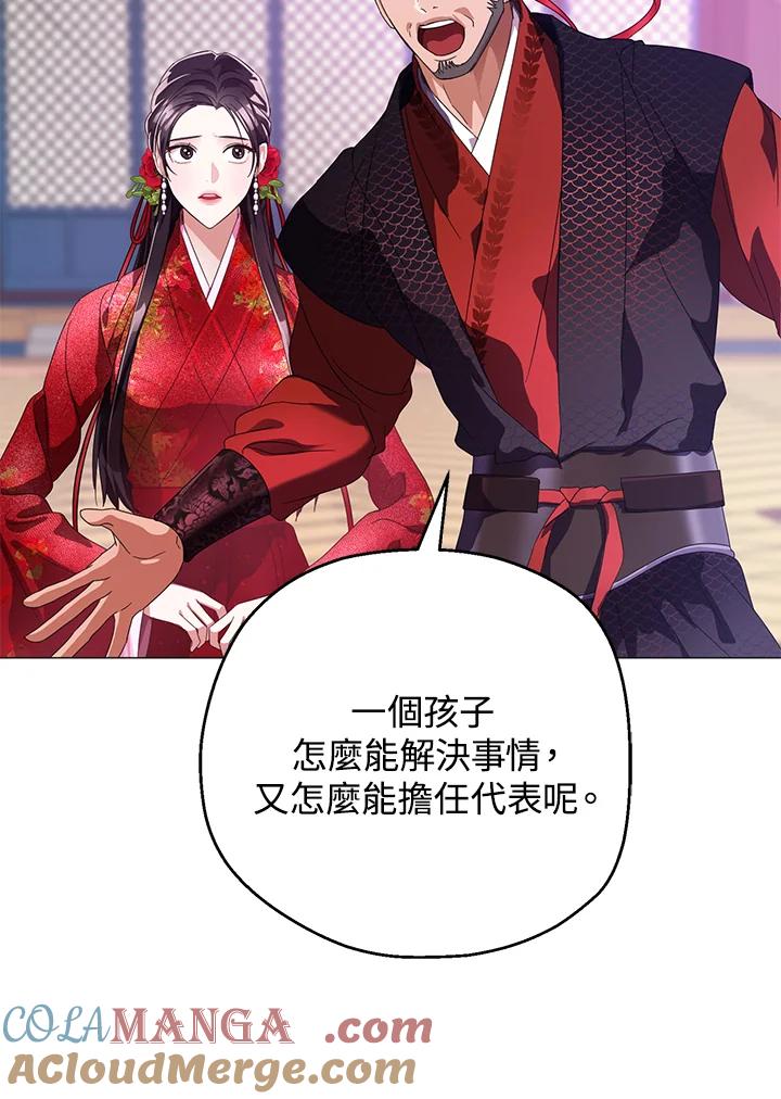 《若黑月升起》第3话 第81页