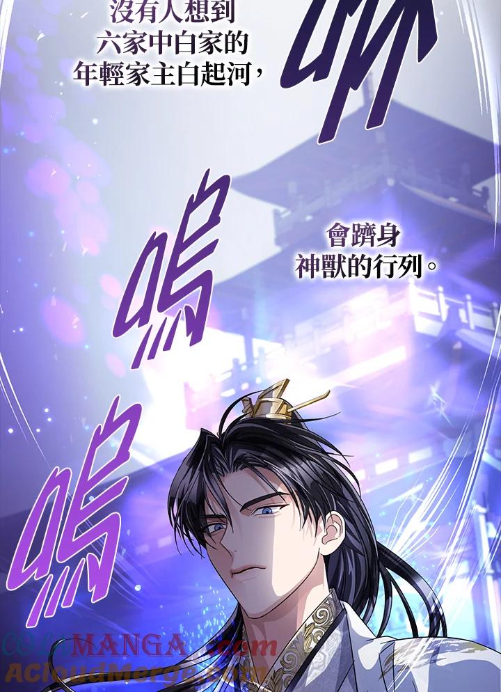 《若黑月升起》第3话 第61页