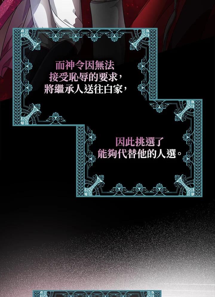 《若黑月升起》第3话 第67页