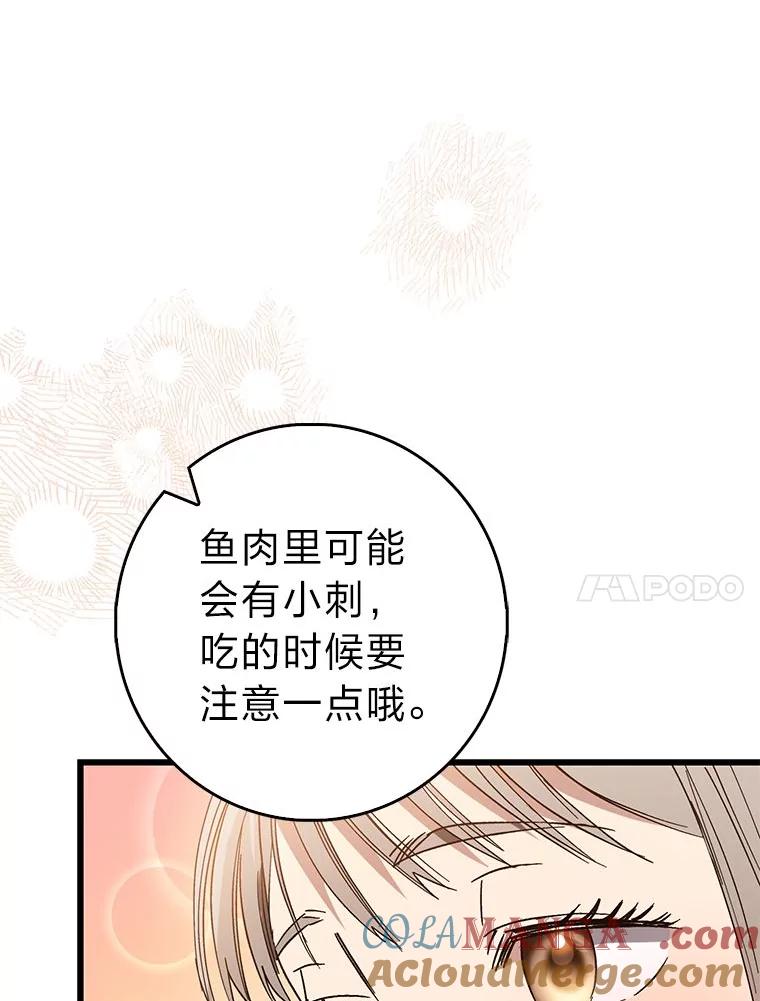 《金色手术刀》29.不想分开 第81页