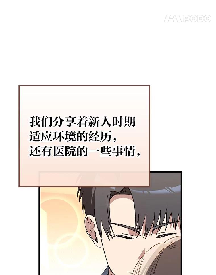 《金色手术刀》29.不想分开 第88页