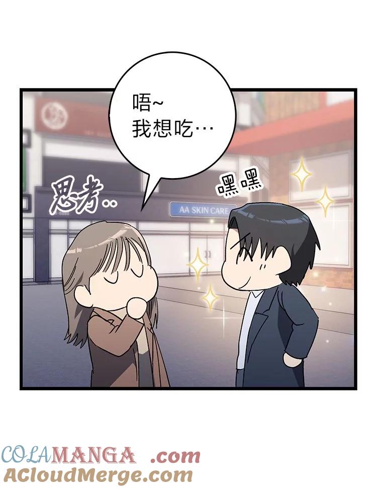 《金色手术刀》29.不想分开 第57页