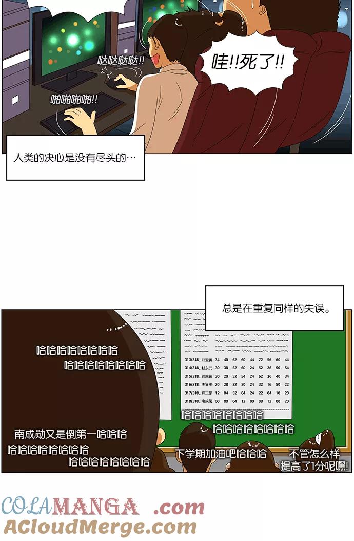 《不平凡的平凡8班》第28话 第29页