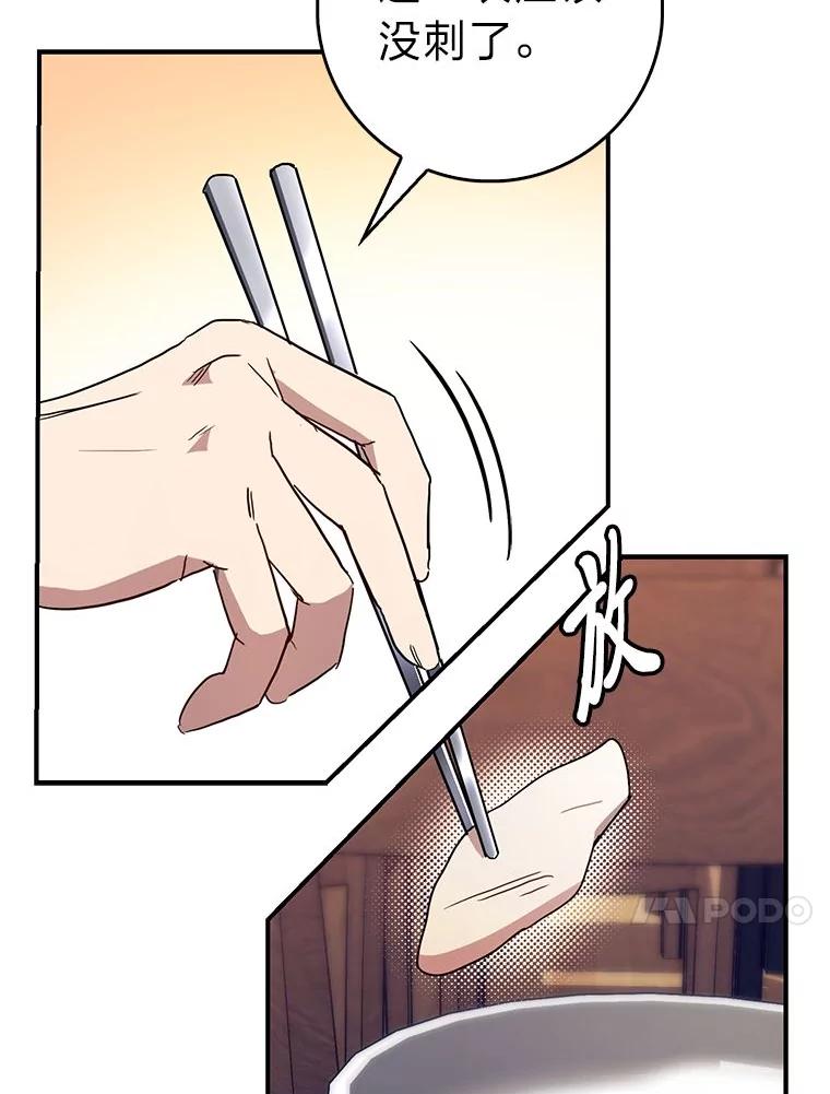 《金色手术刀》29.不想分开 第84页