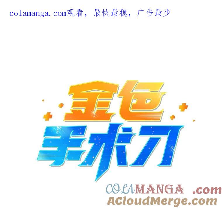 《金色手术刀》29.不想分开 第1页