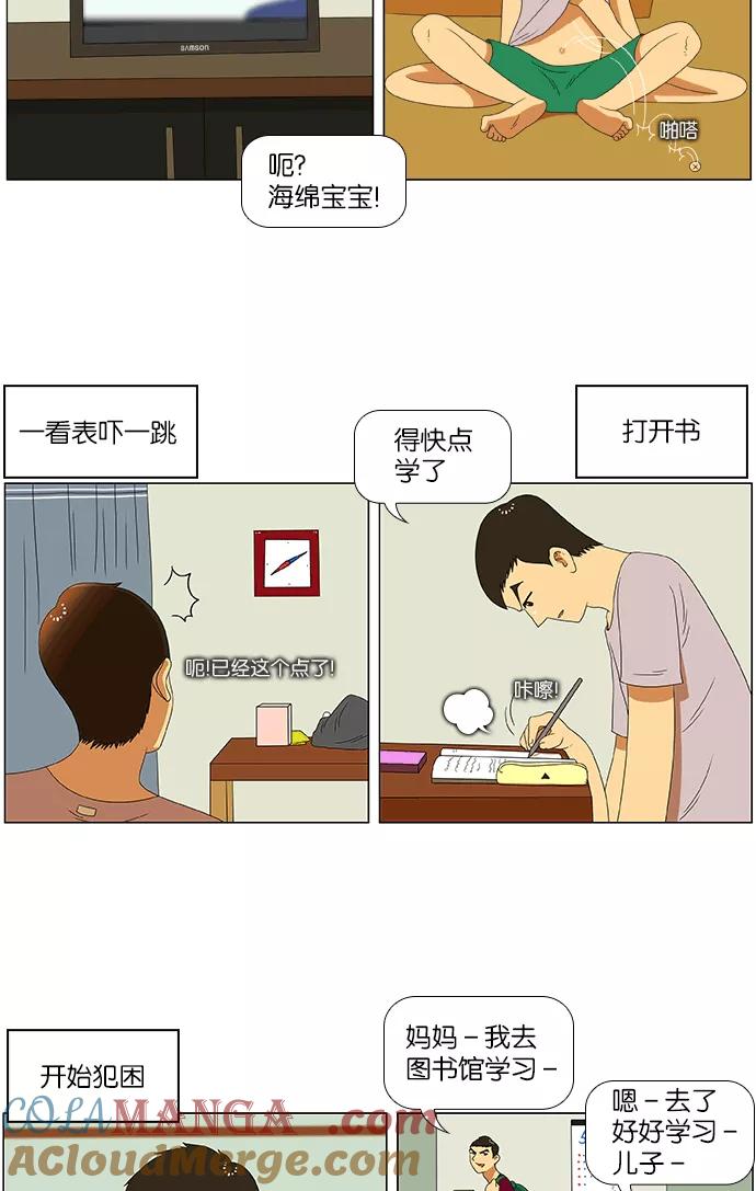 《不平凡的平凡8班》第28话 第5页
