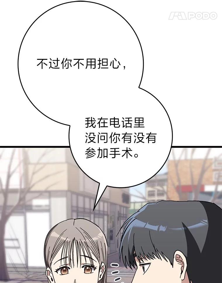 《金色手术刀》29.不想分开 第15页