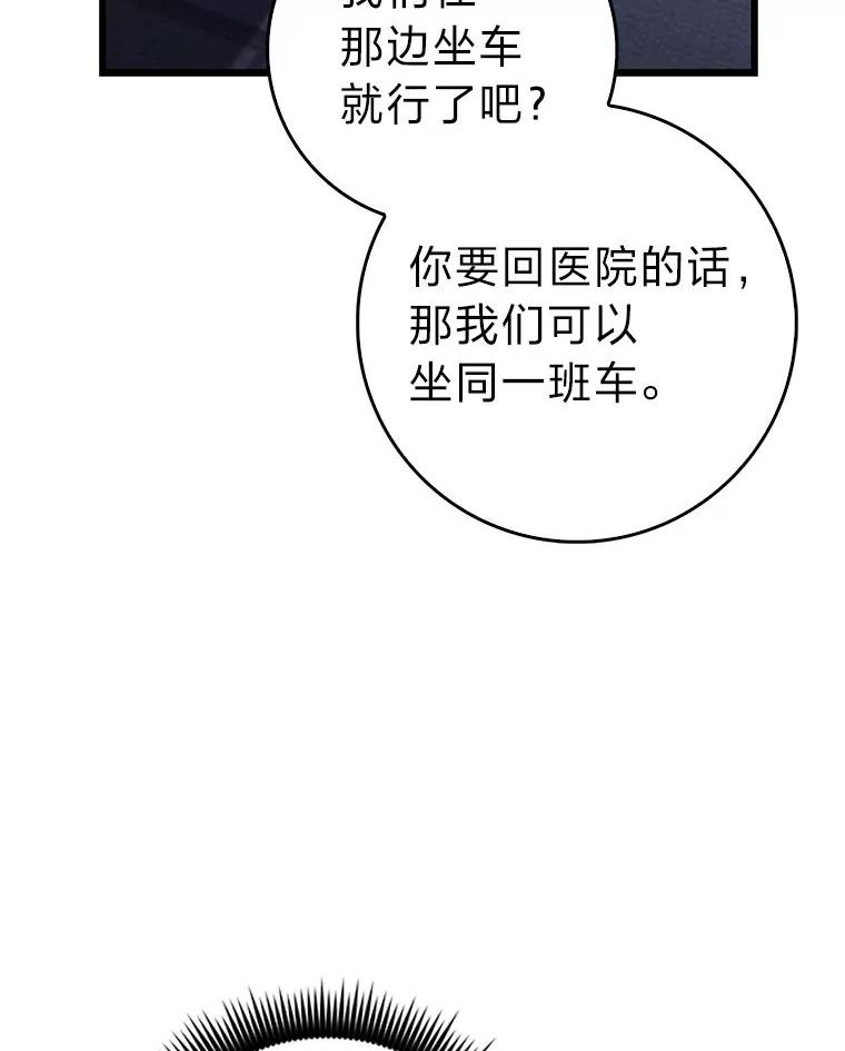 《金色手术刀》29.不想分开 第119页