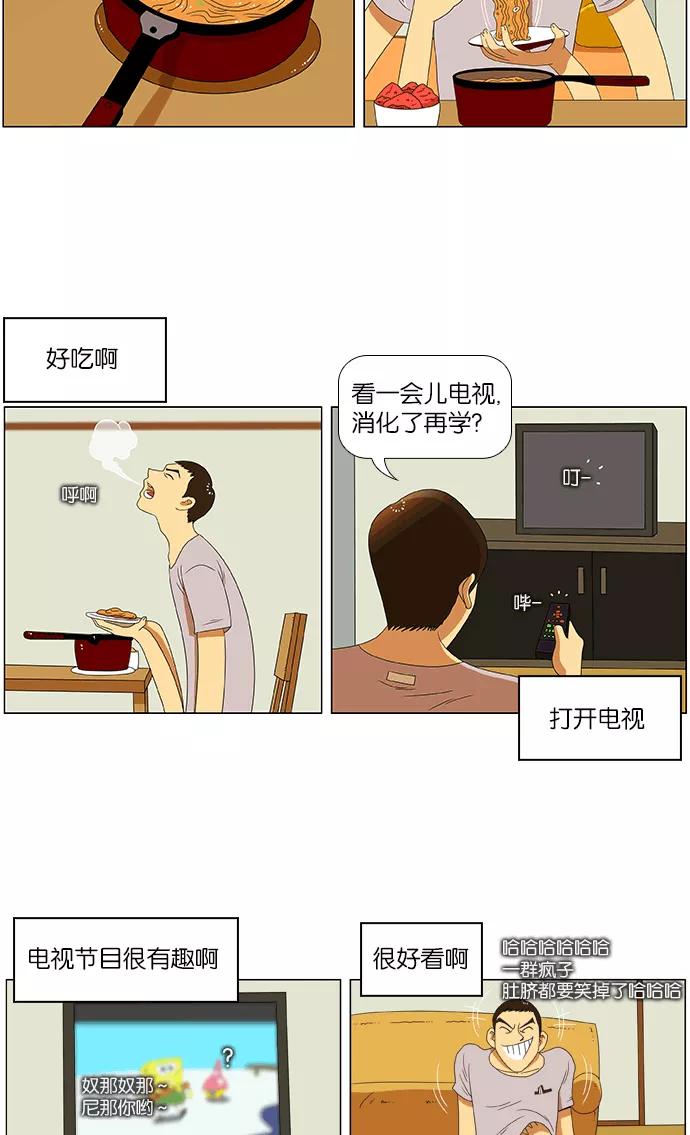 《不平凡的平凡8班》第28话 第4页