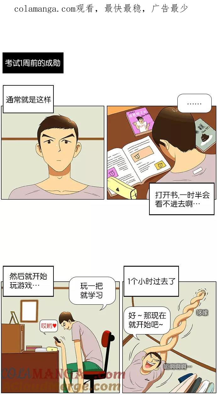 《不平凡的平凡8班》第28话 第1页