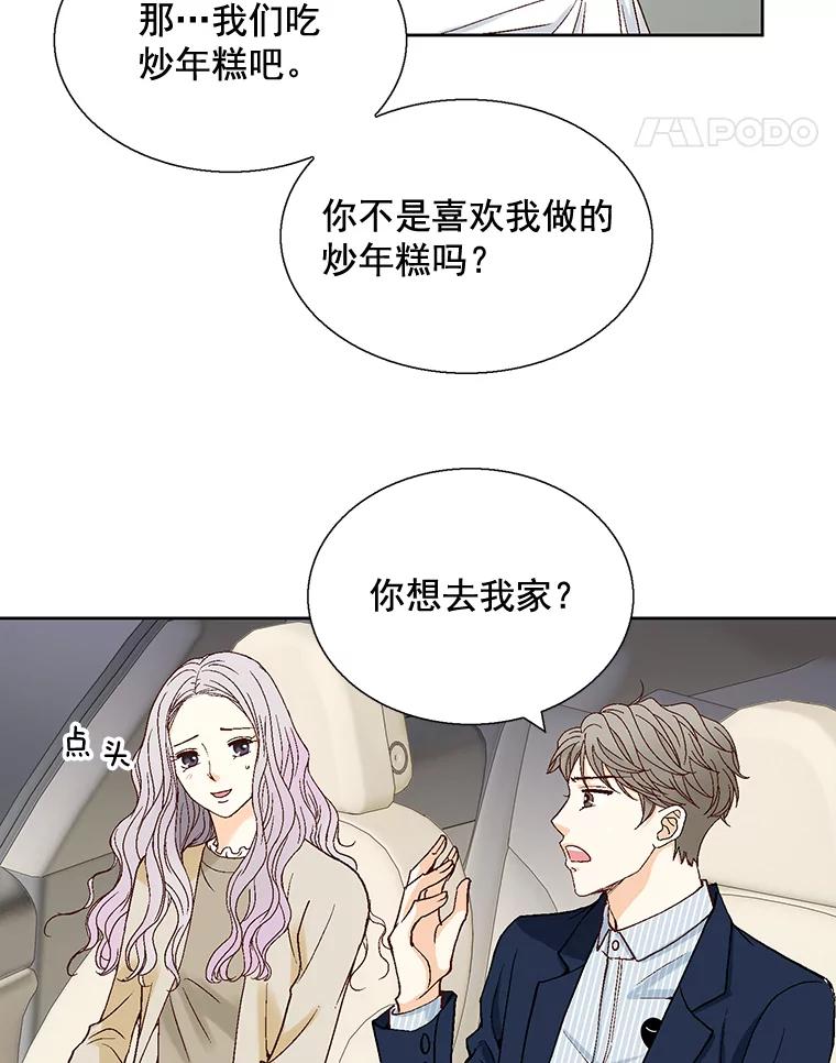 《延夏之心》30.错过 第65页